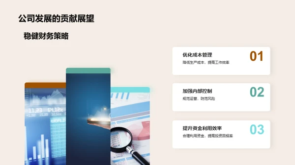 财务部门半年度回顾与展望