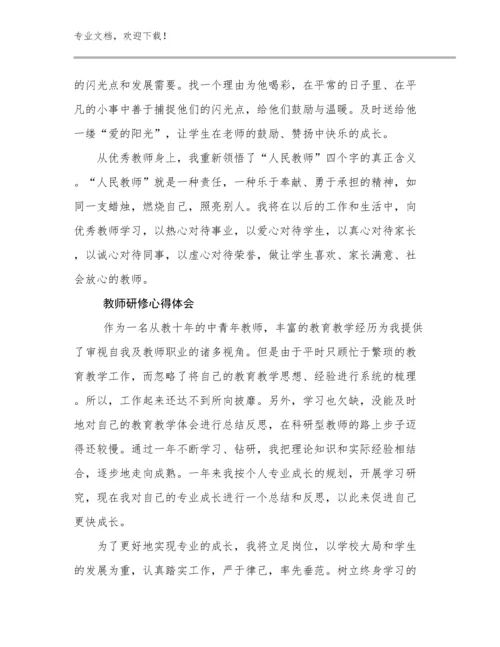 2024教师研修心得体会优选例文21篇合辑.docx