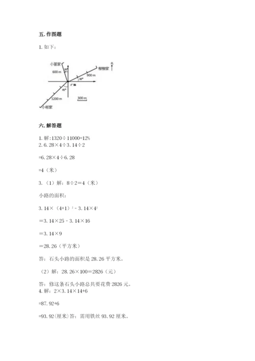 2022人教版六年级上册数学期末测试卷附完整答案（易错题）.docx