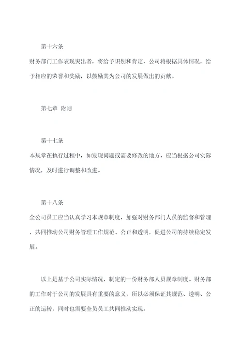 财务部人员规章制度