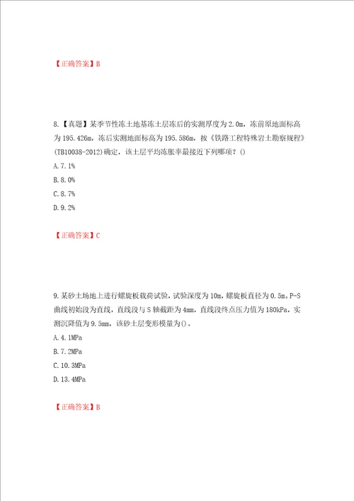 岩土工程师专业案例考试试题全考点模拟卷及参考答案46