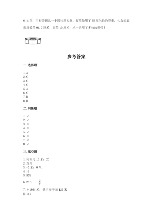 北师大版小学数学六年级下册期末检测试题附完整答案（考点梳理）.docx