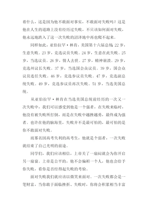 笑对失败议论文作文.docx