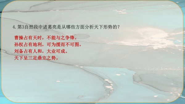 24《三顾茅庐》课件