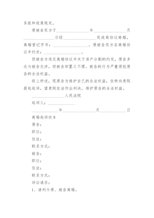 离婚起诉状_2.docx