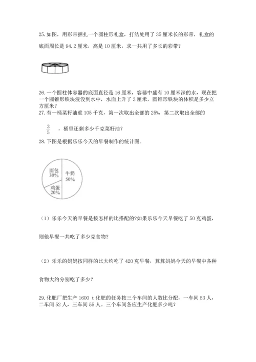 六年级小升初数学应用题50道含答案【预热题】.docx