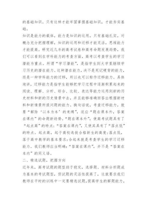 中职历史教学工作总结.docx