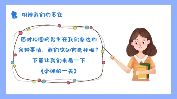 蓝色小清新花卉简约形状青年握拳插画责任与担当主题班会