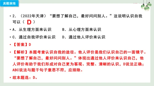 第三课 发现自己（考点串讲）复习课件（17张PPT）