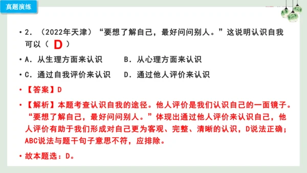 第三课 发现自己（考点串讲）复习课件（17张PPT）