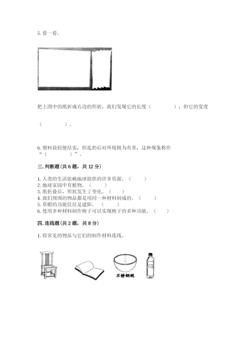 教科版二年级上册科学期末测试卷附参考答案（研优卷）.docx