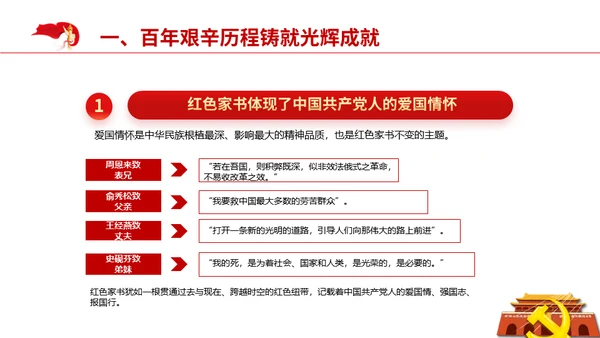 红色家书赓续红色血脉通用PPT