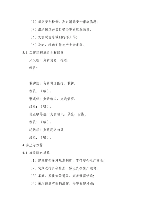 化学品中毒及灼伤应急救援预案.docx