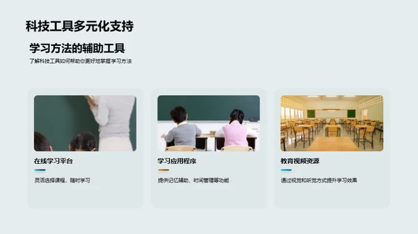 学霸成长攻略