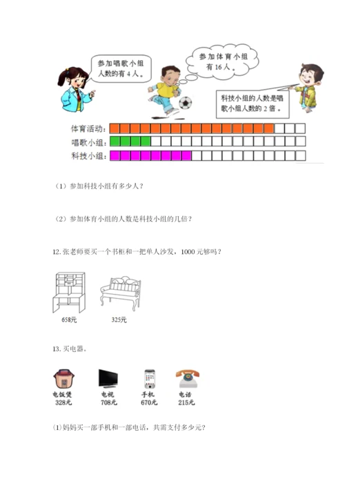 小学三年级数学应用题50道及答案（夺冠）.docx