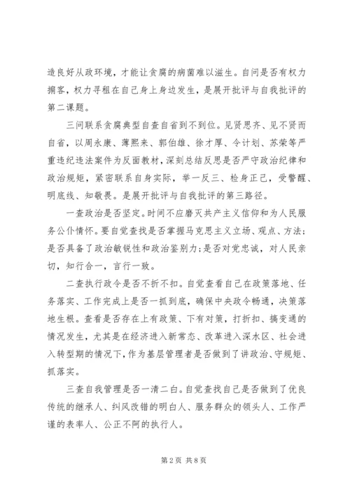 精选党校党性分析报告.docx