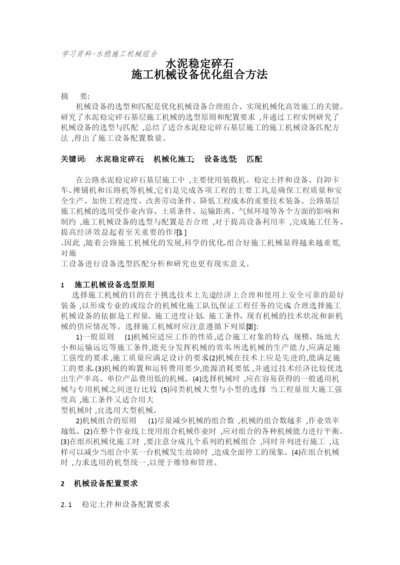 论文学习(水稳施工机械组合).docx