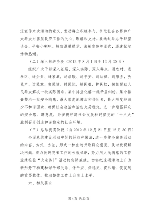 五联五帮实施方案.docx