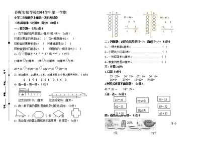 小学数学二年级上册一次月考试卷