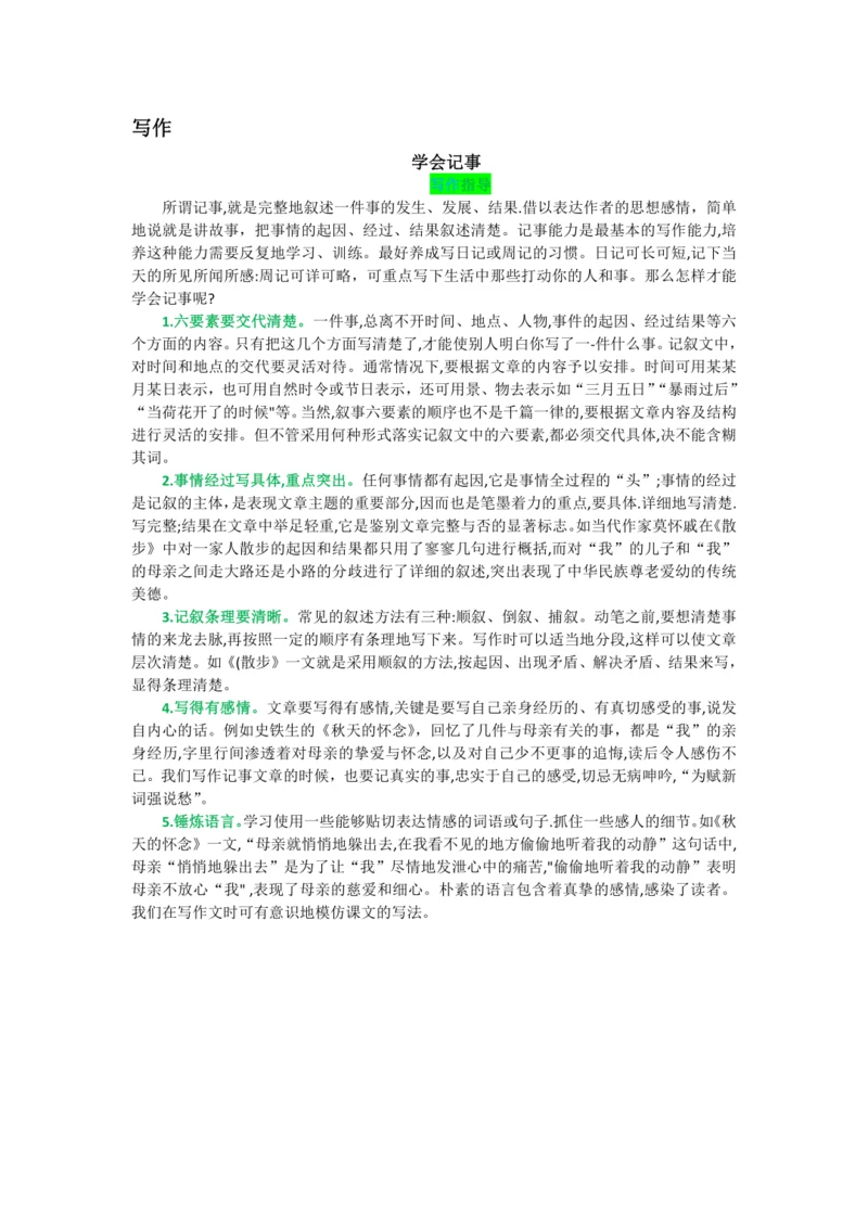 第二单元 写作-【教材解读】2022-2023学年人教部编版语文七年级上册