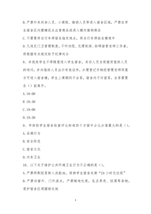 市体校运动员公寓安全知识竞赛.docx