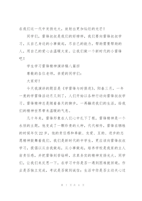 学生学习雷锋精神演讲稿（多篇）.docx