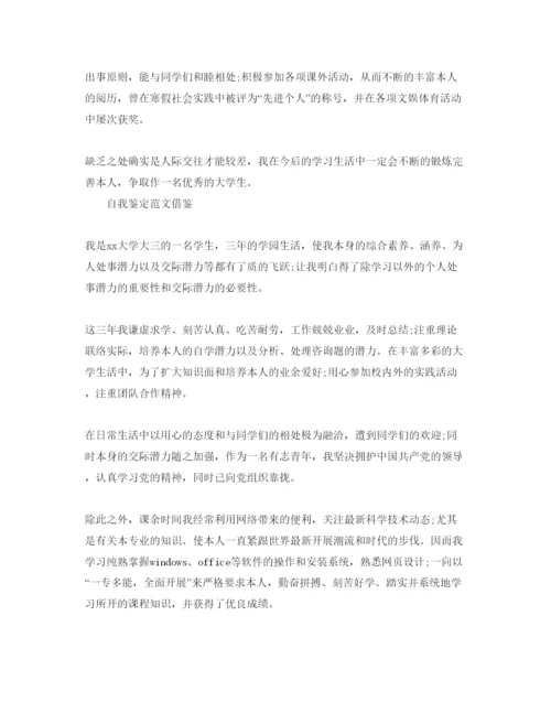 精编毕业档案中自我鉴定参考范文参考.docx