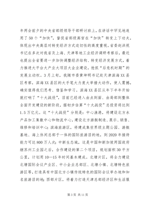 区工业经济工作大会领导讲话材料.docx