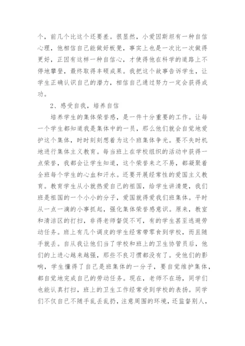 心理健康教育心得体会.docx