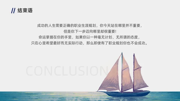 蓝色橙色职业规划商务风职业生涯规划PPT模板