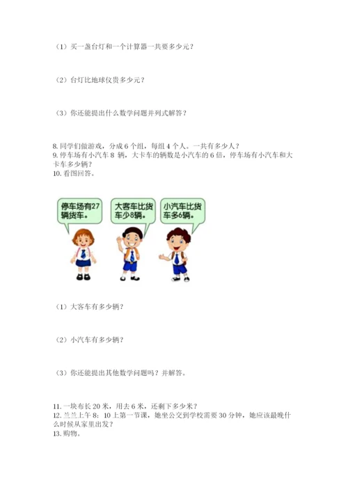 二年级上册数学解决问题60道精品（完整版）.docx