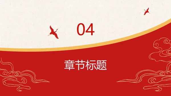 红黄天坛公园党政风PPT模板