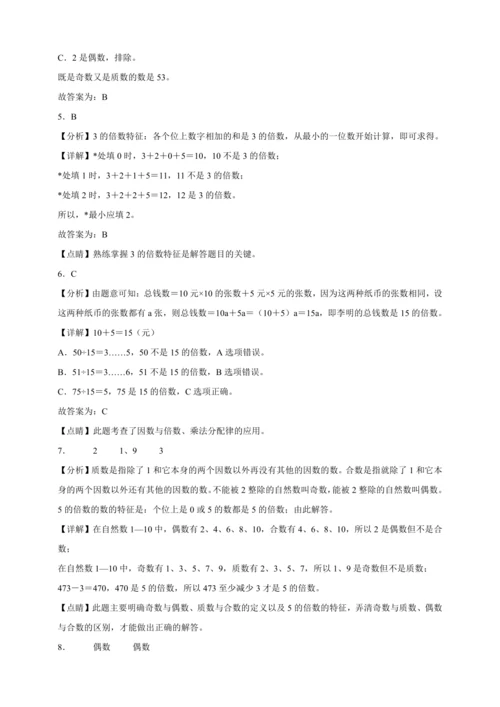 因数与倍数综合自检卷（含答案）数学五年级下册人教版