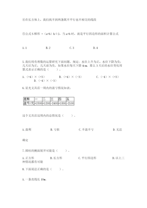 苏教版数学六年级下册试题期末模拟检测卷带答案（轻巧夺冠）.docx