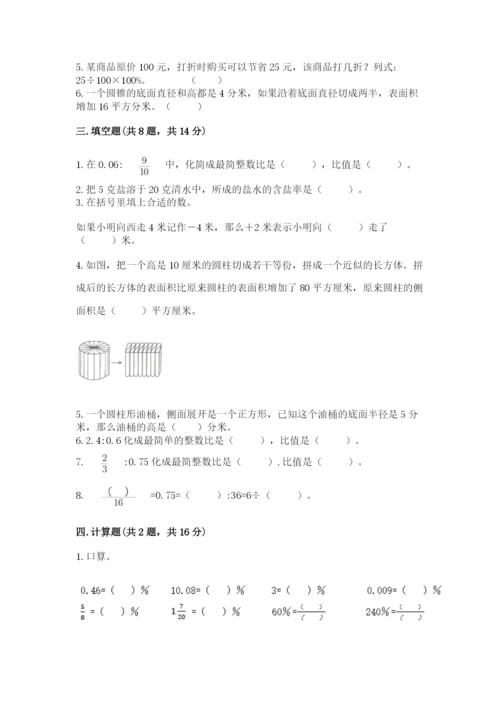 逊克县六年级下册数学期末测试卷完整版.docx