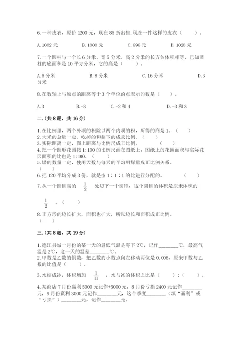 西师大版六年级数学下学期期末测试题附完整答案【全国通用】.docx