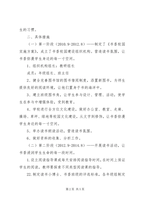 书香校园建设方案.docx