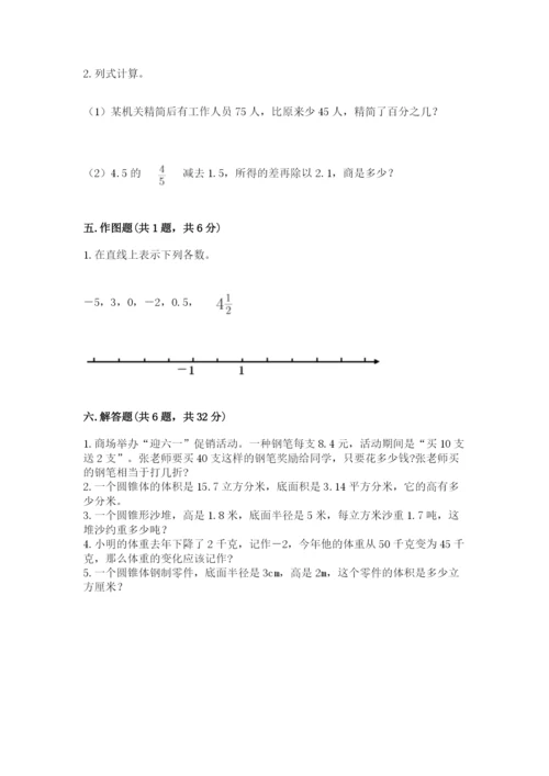 沪教版数学六年级下册期末检测试题附参考答案（夺分金卷）.docx