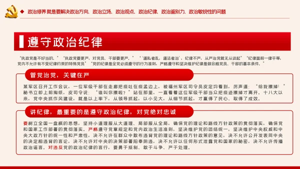 增强党性修养做好一名合格党员领导干部ppt模板