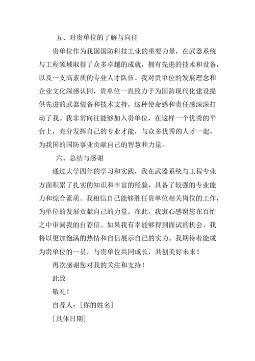 武器系统与工程专业求职自荐信