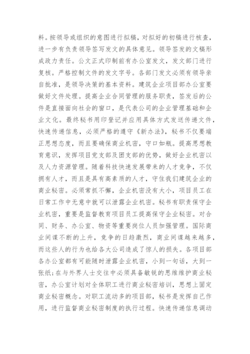 有关于文秘论文范文锦集.docx