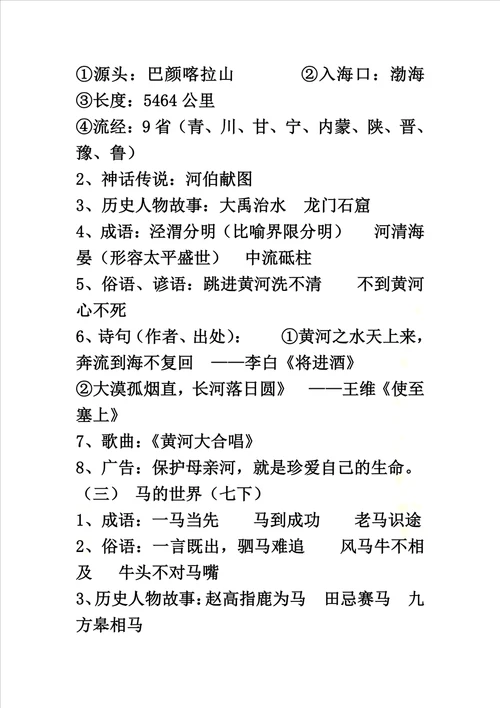 张静中学语文之中考教材中的综合性学习
