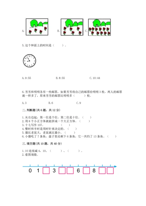 2022人教版一年级上册数学期末测试卷（夺冠）word版.docx