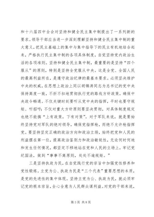 自觉加强党性修养的三点建议.docx