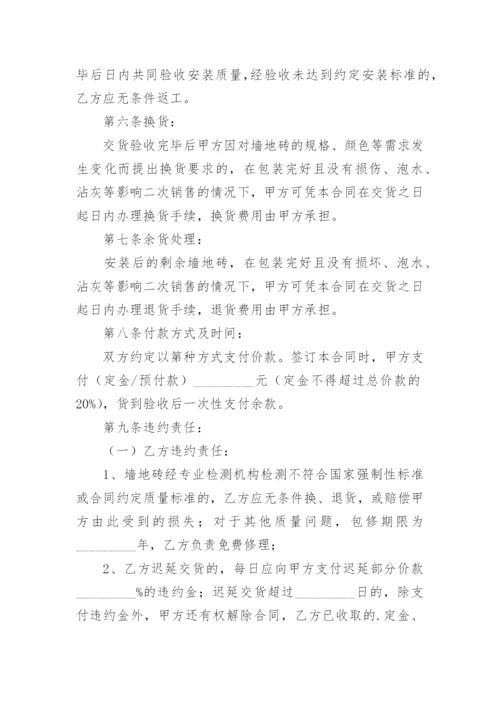 装修材料采购合同_33.docx