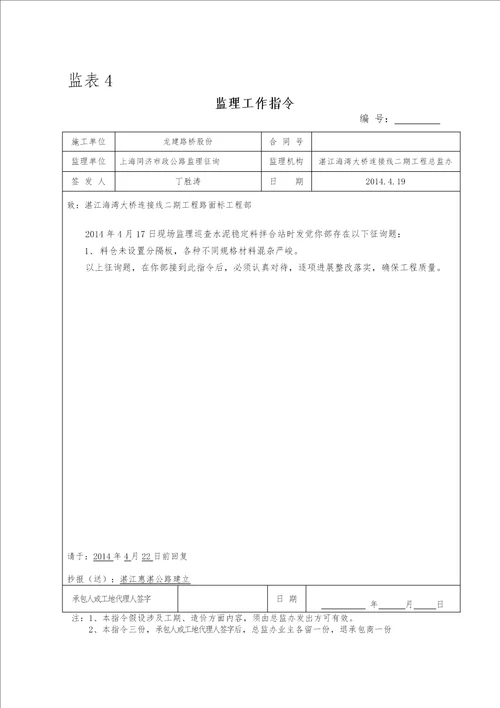 质量控制安全环保监理表格