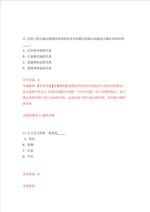 深圳市光明区会办公室公开招考1名一般类岗位专干模拟考试练习卷和答案解析7