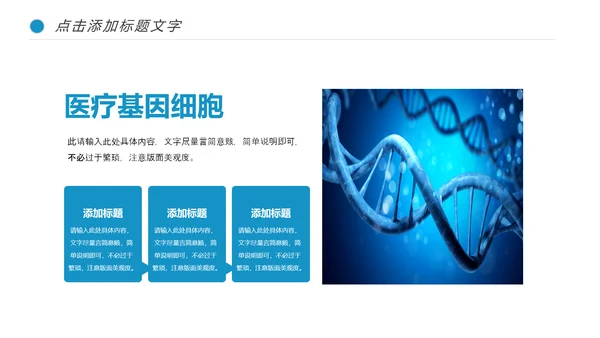 医疗细胞病毒微生物细胞组织医学研究动态ppt模板