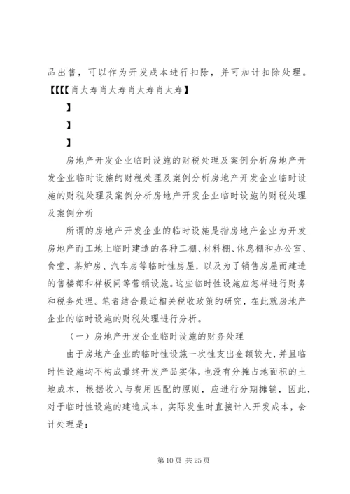 楼务部工作计划_1.docx