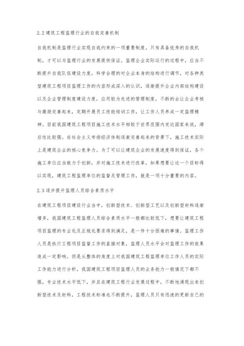 建筑工程监理的难点及有效应对策略研究孙树峰.docx